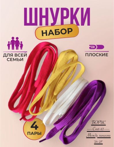 Набор цветных шнурков САДОВОД официальный интернет-каталог